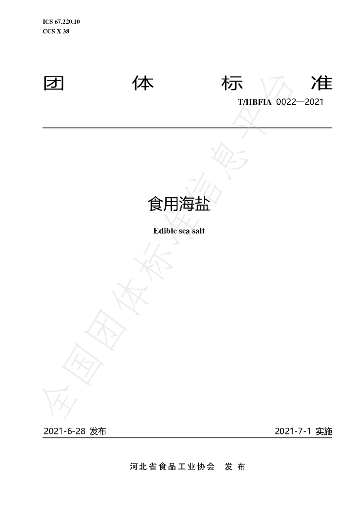 T/HBFIA 0022-2021 标准预览
