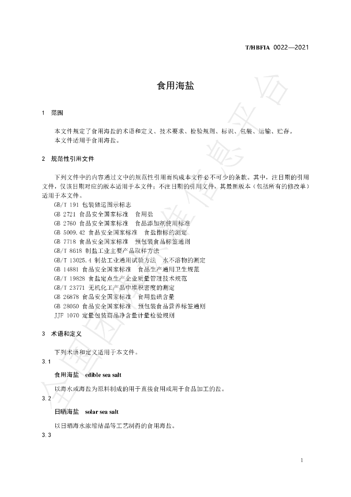T/HBFIA 0022-2021 标准预览