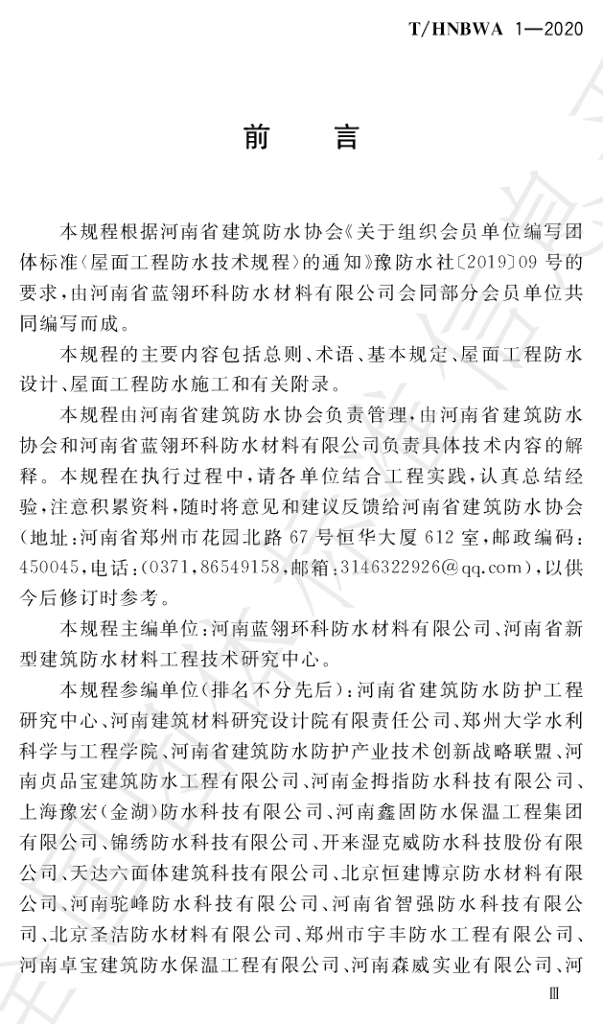 T/HNBWA 1-2020 标准预览
