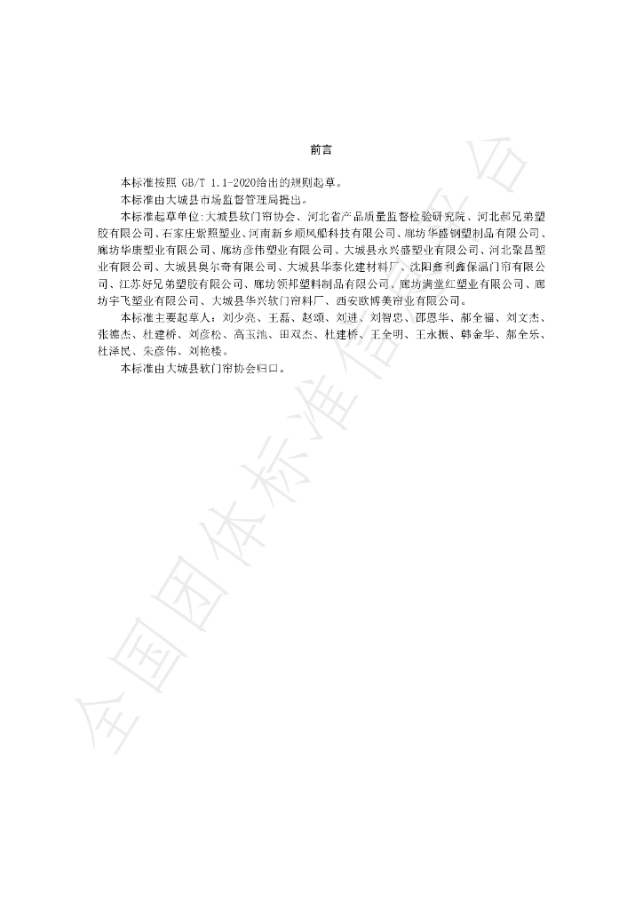 T/DRX 01-2021 标准预览