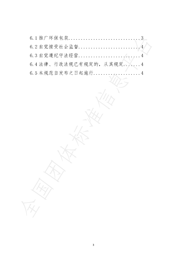 T/DPX 001-2021 标准预览