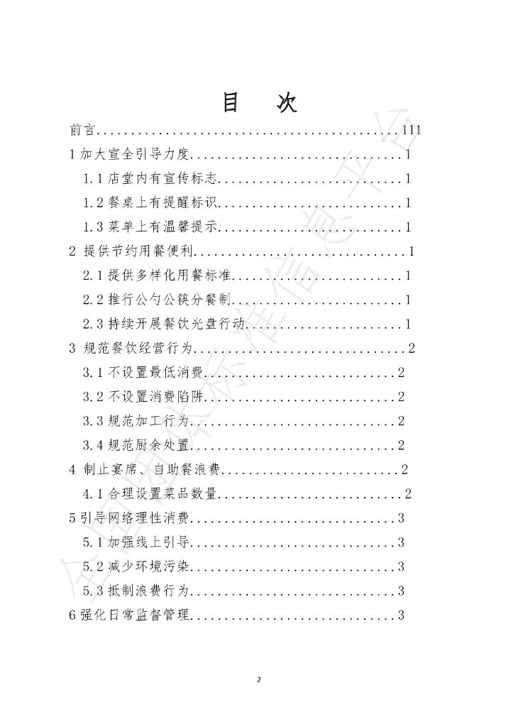 T/DPX 001-2021 标准预览