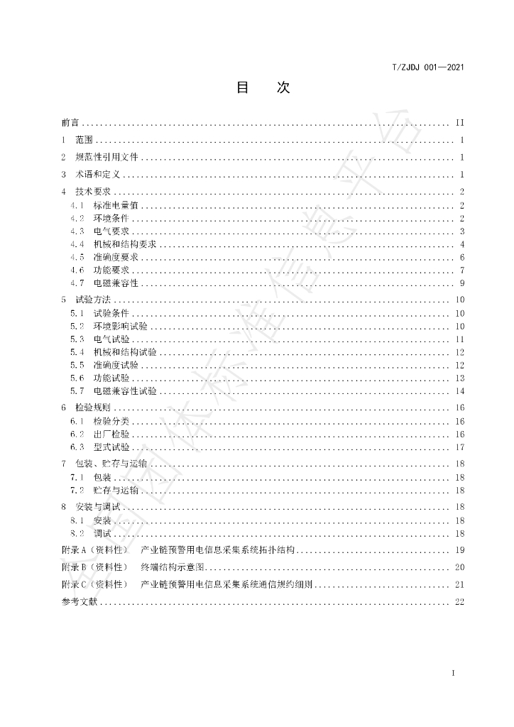 T/ZJDJ 001-2021 标准预览