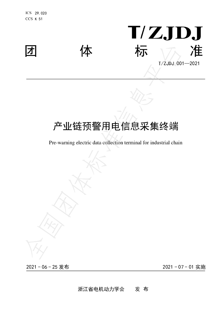 T/ZJDJ 001-2021 标准预览