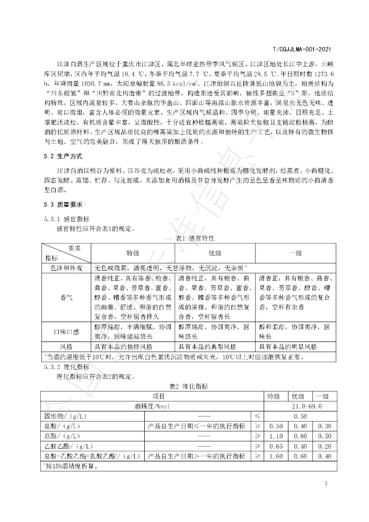 T/CQJJLMA 001-2021 标准预览