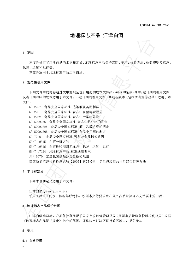 T/CQJJLMA 001-2021 标准预览