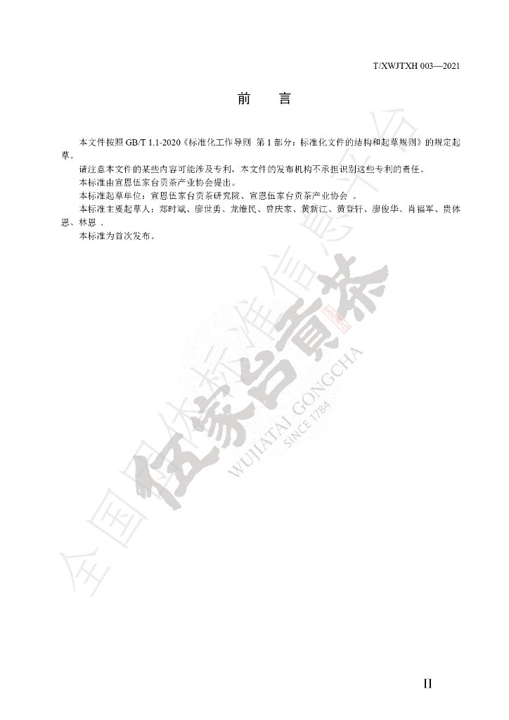 T/XWJTXH 003-2021 标准预览