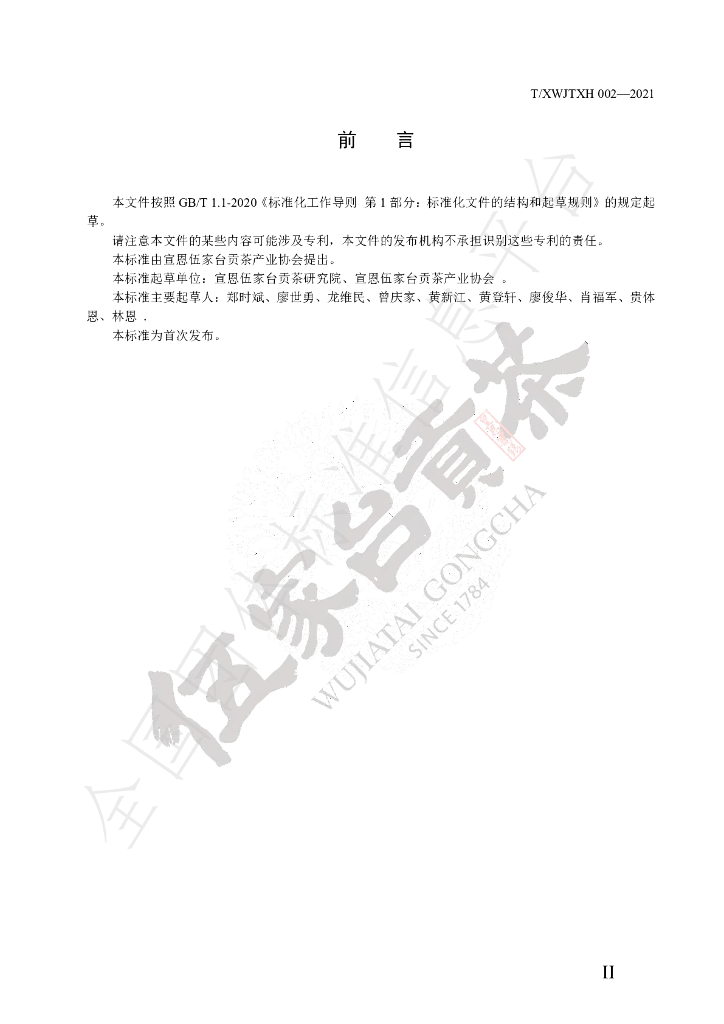T/XWJTXH 002-2021 标准预览