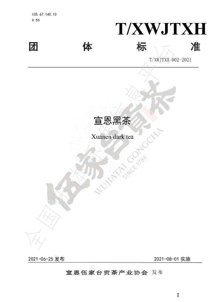 T/XWJTXH 002-2021 标准预览