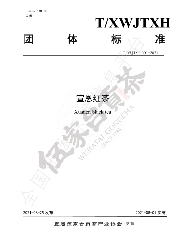 T/XWJTXH 001-2021 标准预览