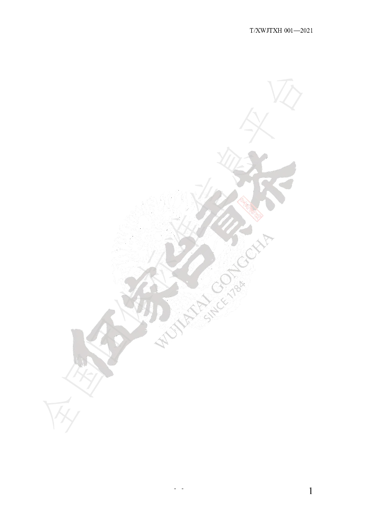 T/XWJTXH 001-2021 标准预览