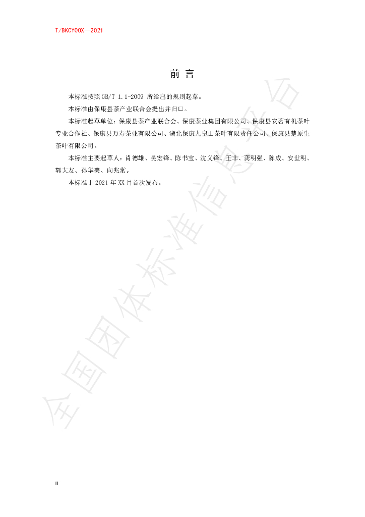 T/BKCL Y00X-2021 标准预览