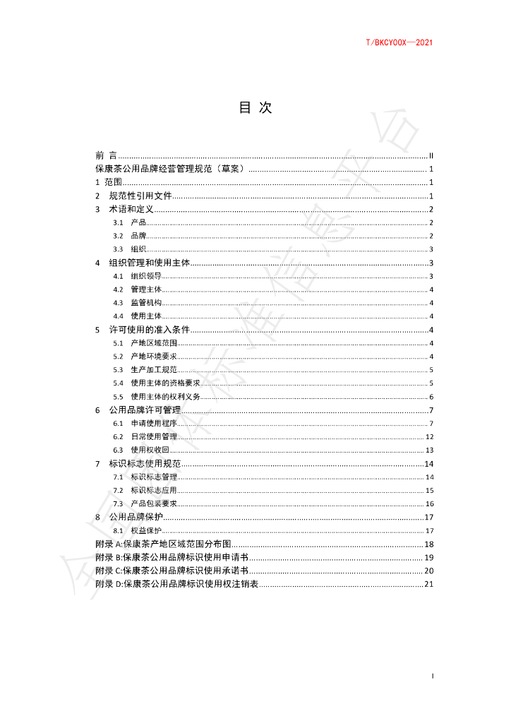 T/BKCL Y00X-2021 标准预览