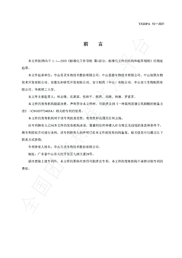 T/GDPA 15-2021 标准预览