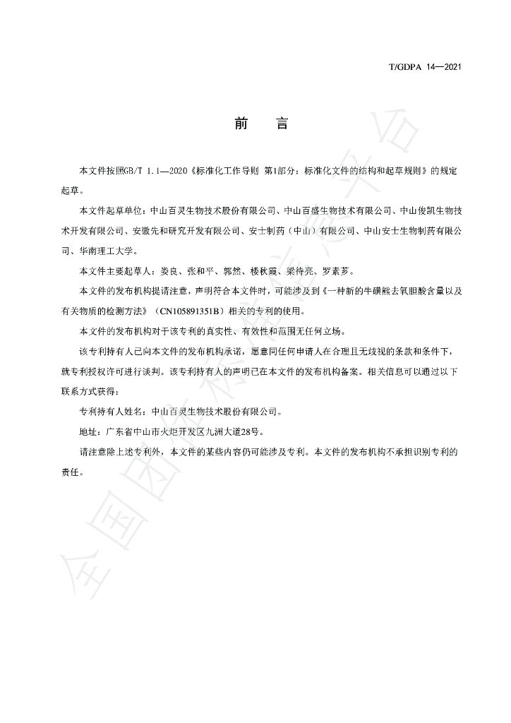 T/GDPA 14-2021 标准预览