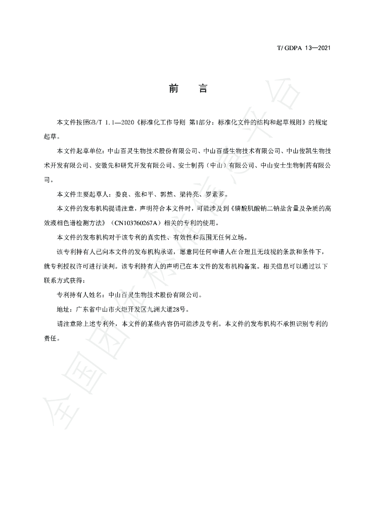 T/GDPA 13-2021 标准预览