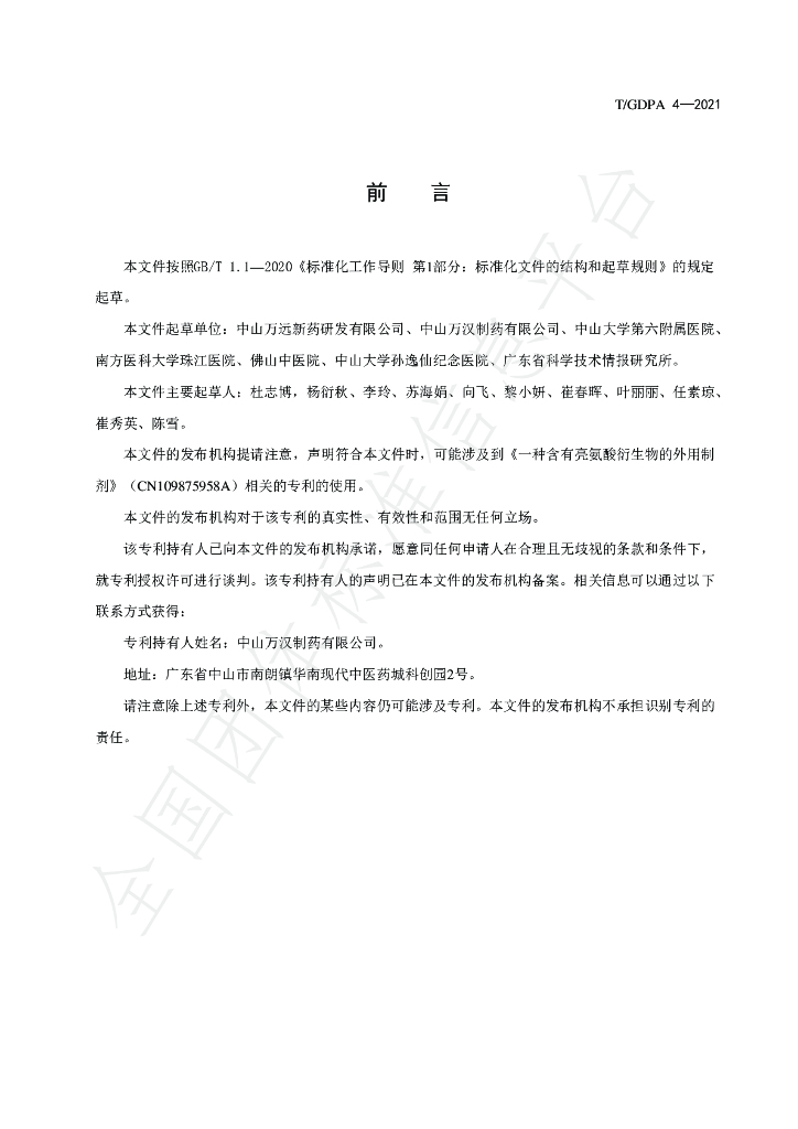 T/GDPA 4-2021 标准预览