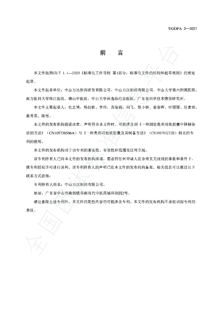 T/GDPA 3-2021 标准预览