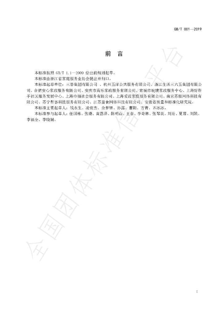 T/ZJJX 310001-2019 标准预览