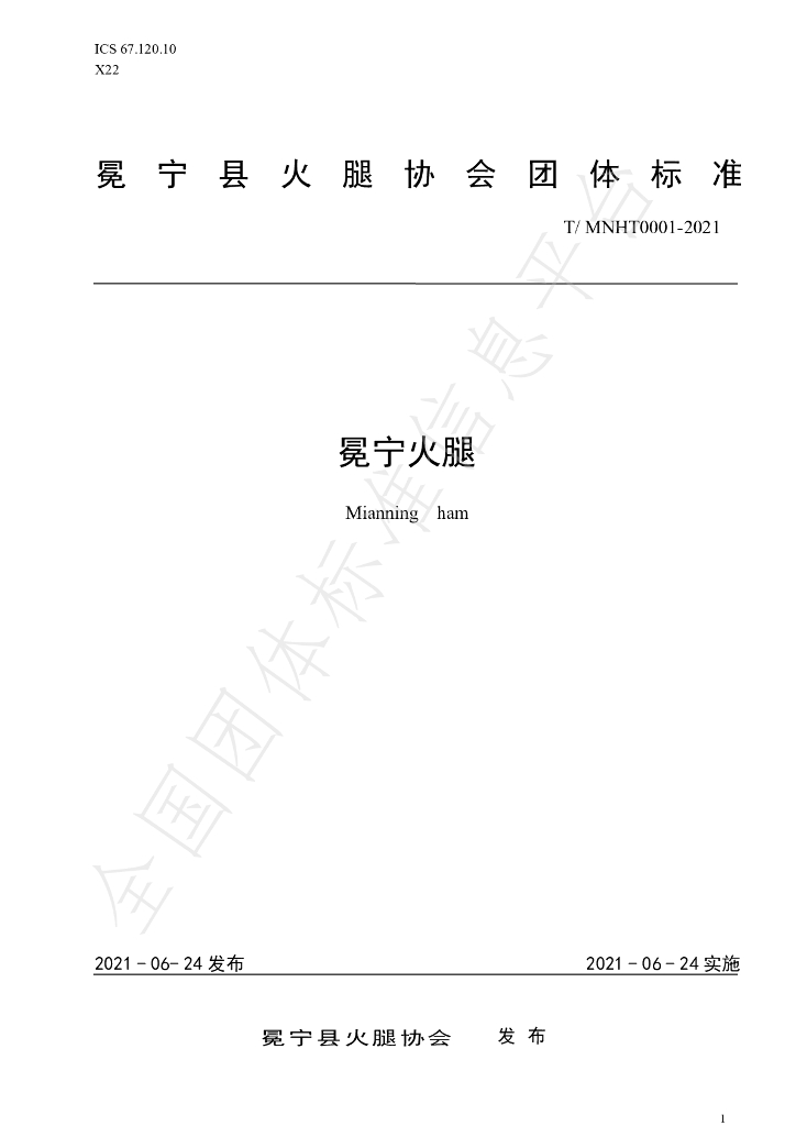 T/MNHT 0001-2021 标准预览