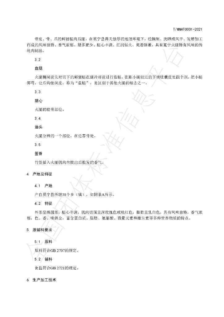 T/MNHT 0001-2021 标准预览