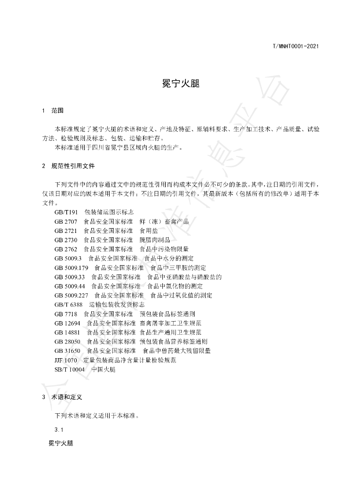 T/MNHT 0001-2021 标准预览