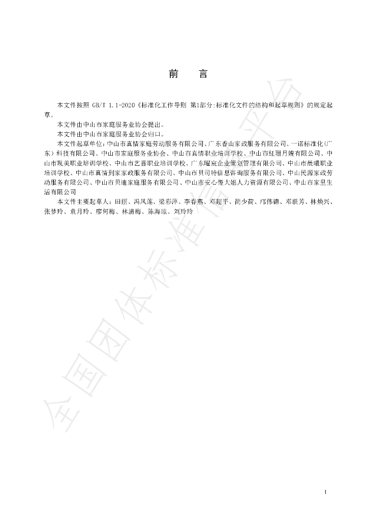 T/ZSJTFW 005-2021 标准预览