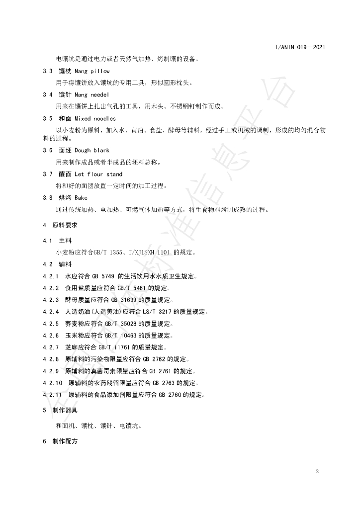 T/ANIA 019-2021 标准预览
