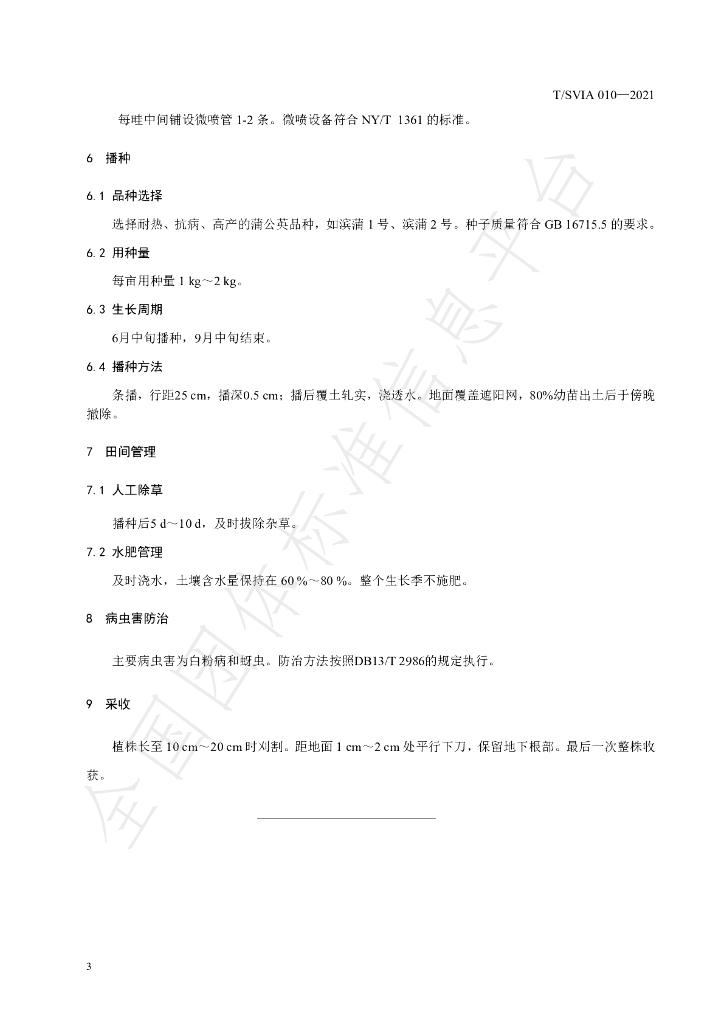T/SVIA 010-2021 标准预览