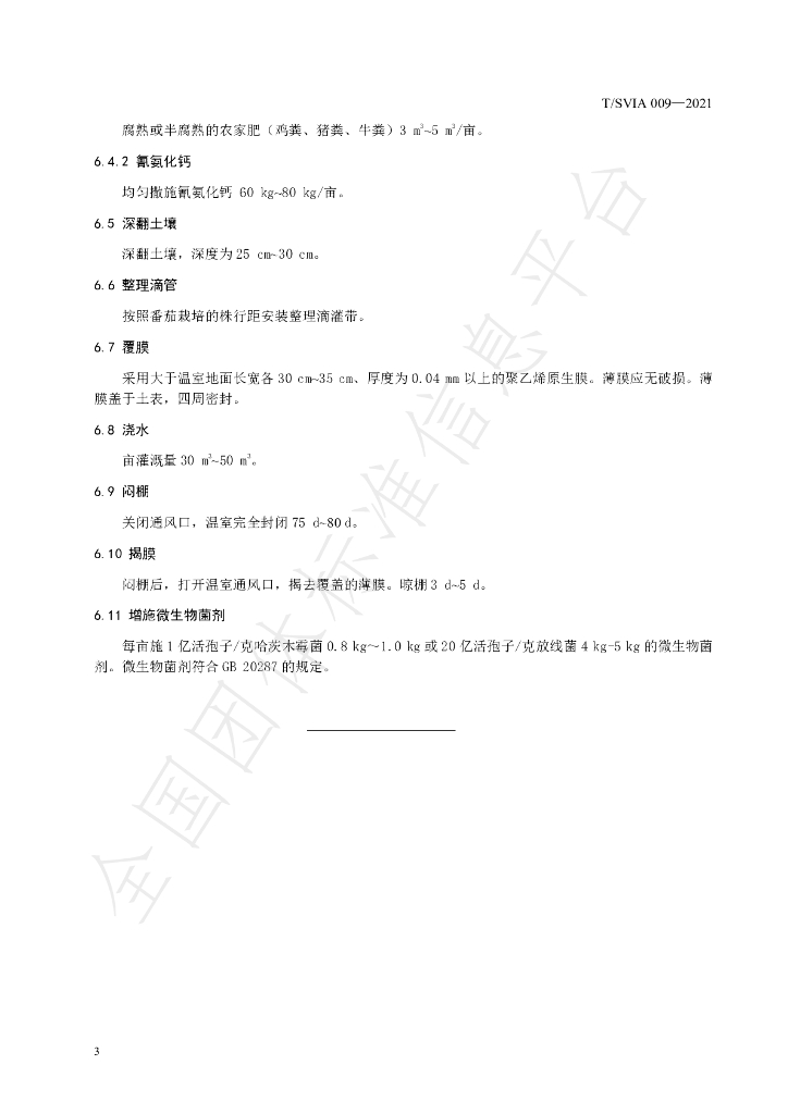 T/SVIA 009-2021 标准预览