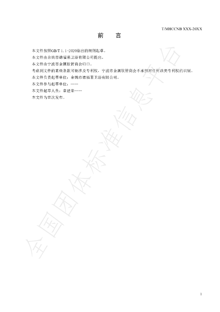 T/MHCCNB 01-2021 标准预览