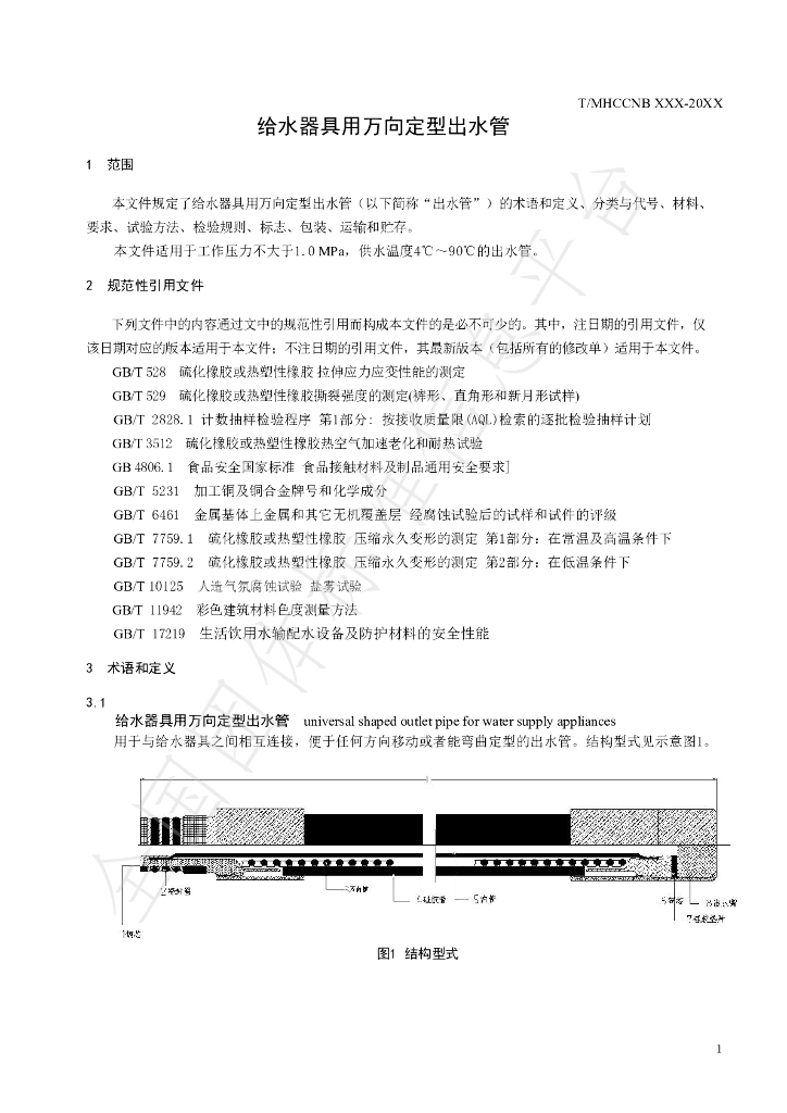 T/MHCCNB 01-2021 标准预览