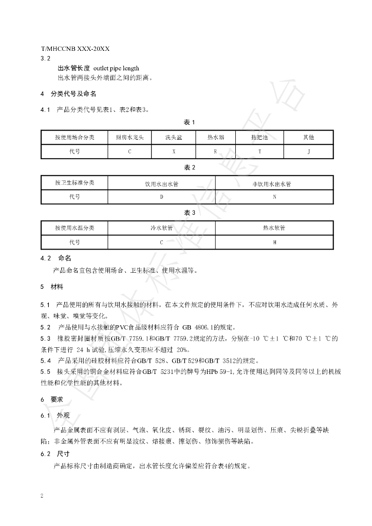 T/MHCCNB 01-2021 标准预览