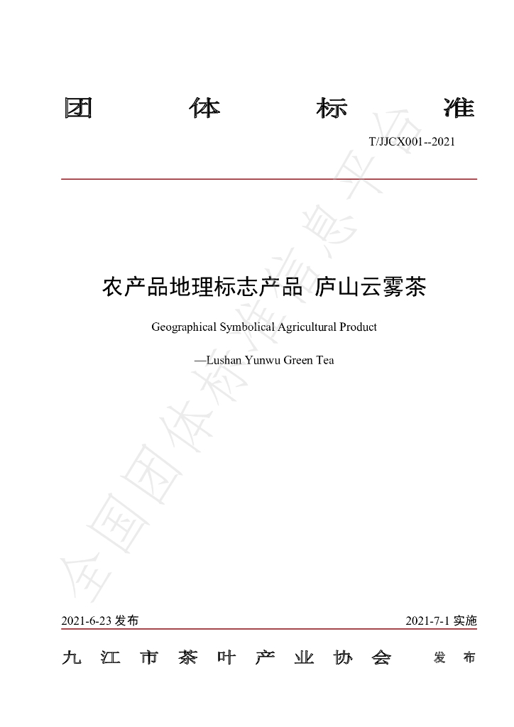T/JJCX T/JJCX001-2021 标准预览