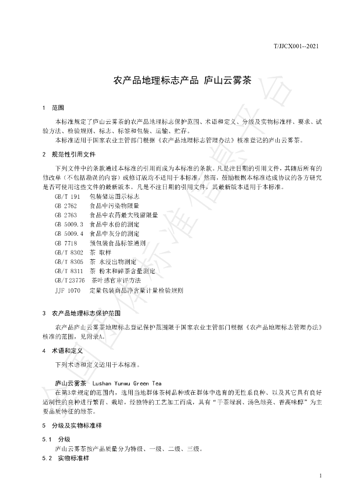 T/JJCX T/JJCX001-2021 标准预览