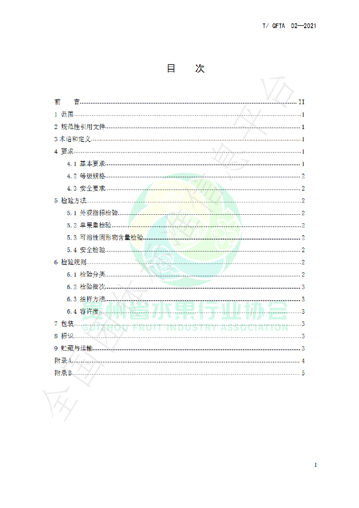 T/GFTA 02-2021 标准预览