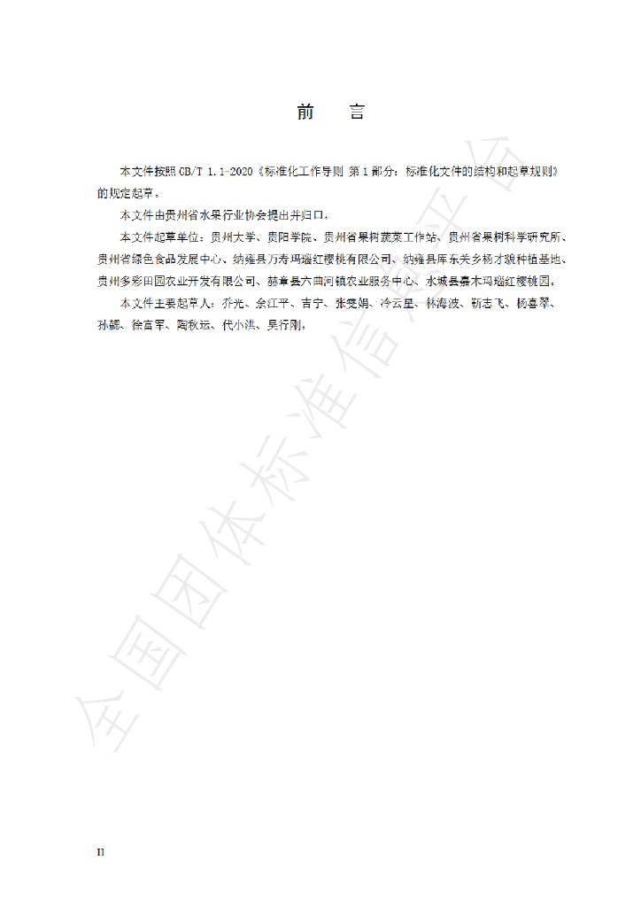 T/GFTA 02-2021 标准预览
