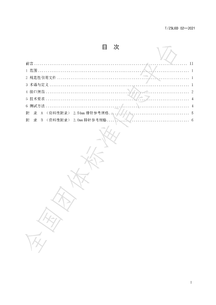 T/ZSLED 02-2021 标准预览