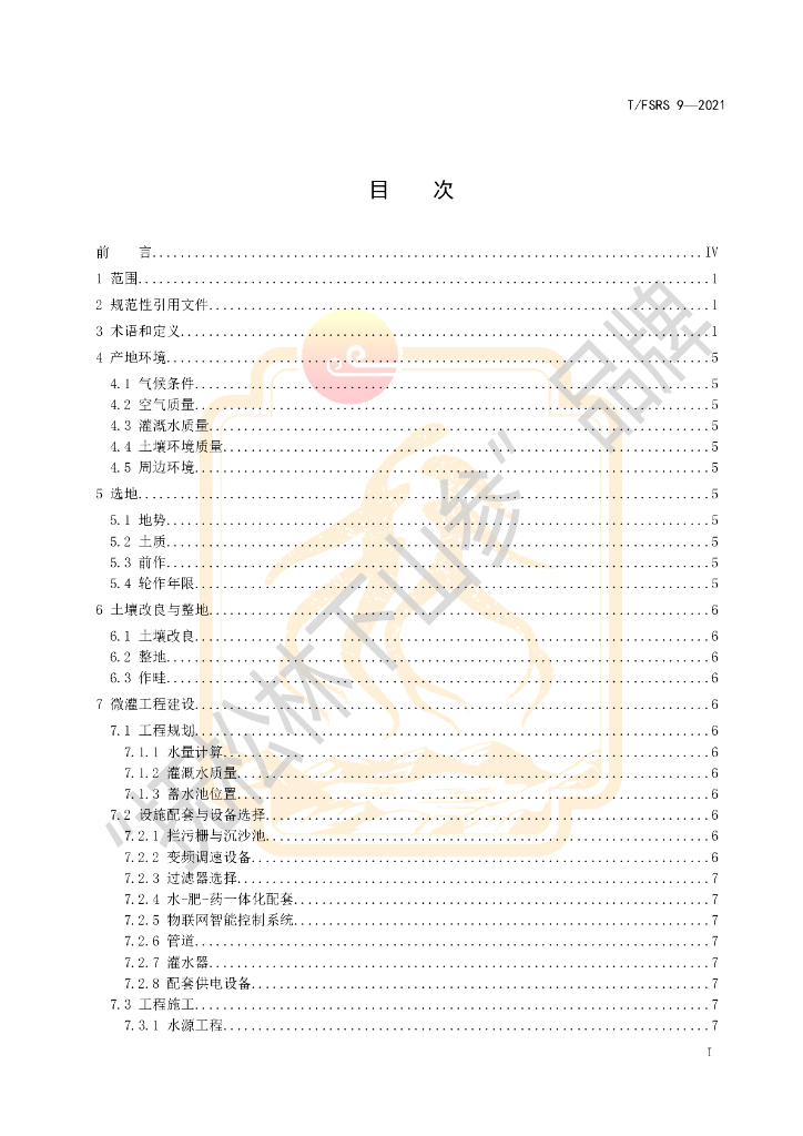 T/FSRS 9-2021 标准预览
