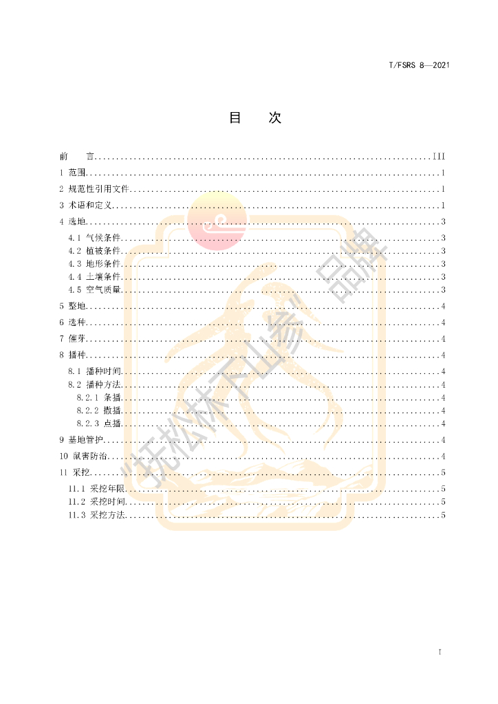 T/FSRS 8-2021 标准预览