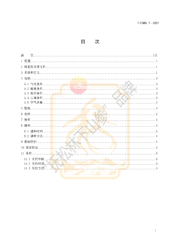 T/FSRS 7-2021 标准预览