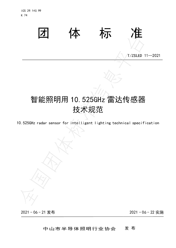 T/ZSLED 11-2021 标准预览