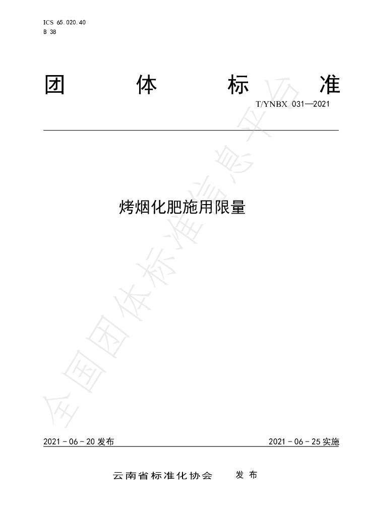 T/YNBX 031-2021 标准预览