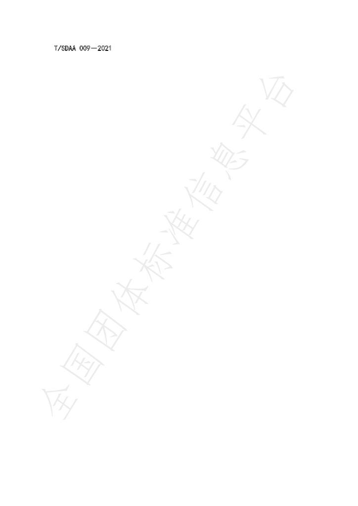 T/SDAA 009-2021 标准预览