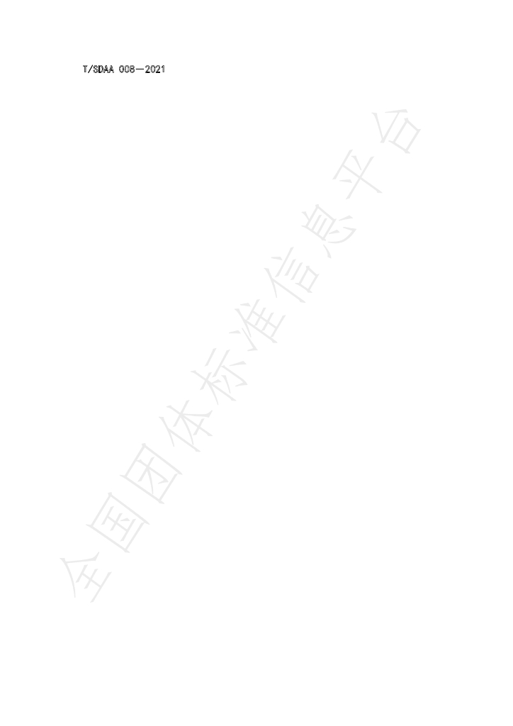 T/SDAA 008-2021 标准预览