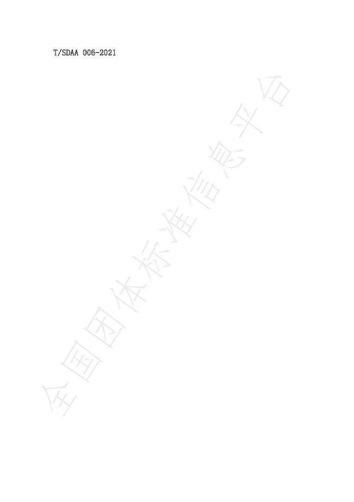 T/SDAA 006-2021 标准预览