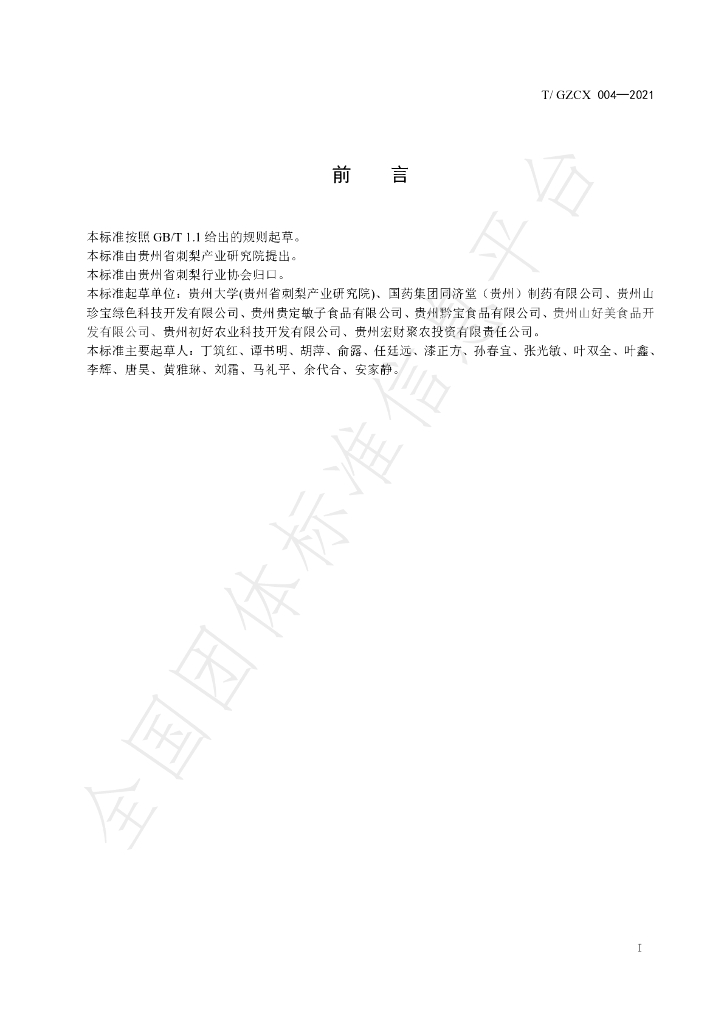 T/GZCX 007-2021 标准预览