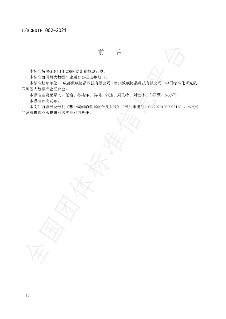 T/SCBDIF 002-2021 标准预览