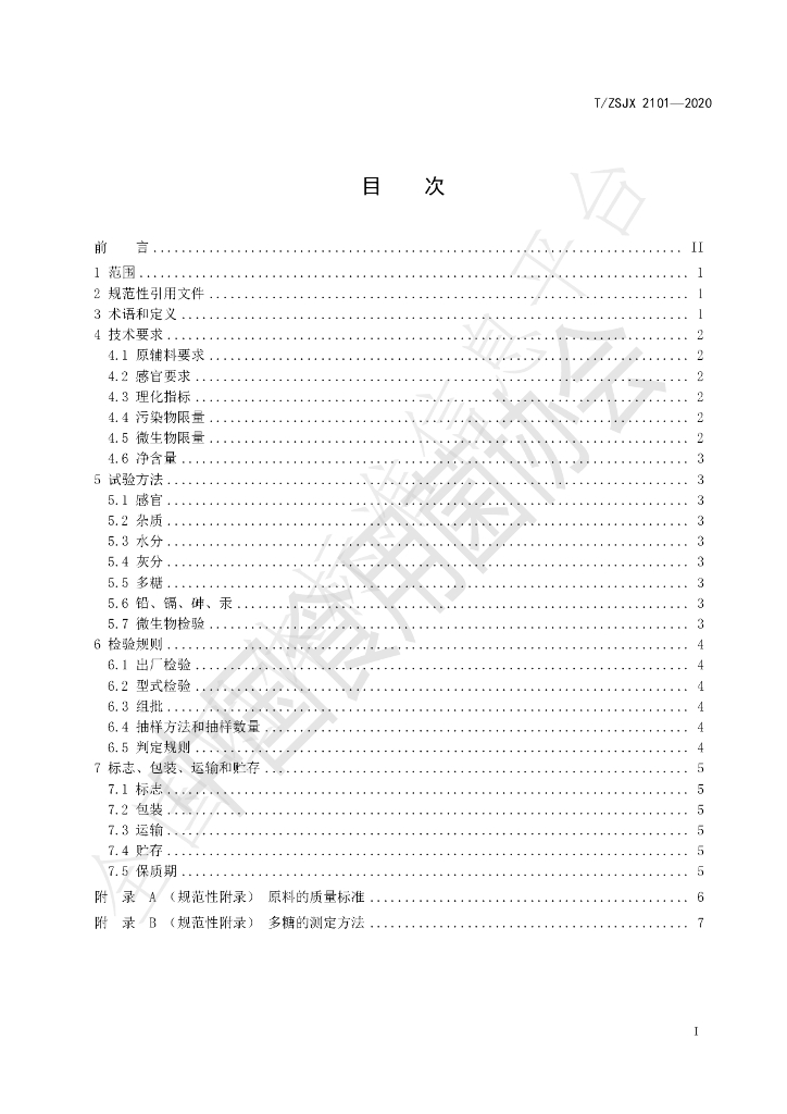 T/ZSJX 2101-2020 标准预览