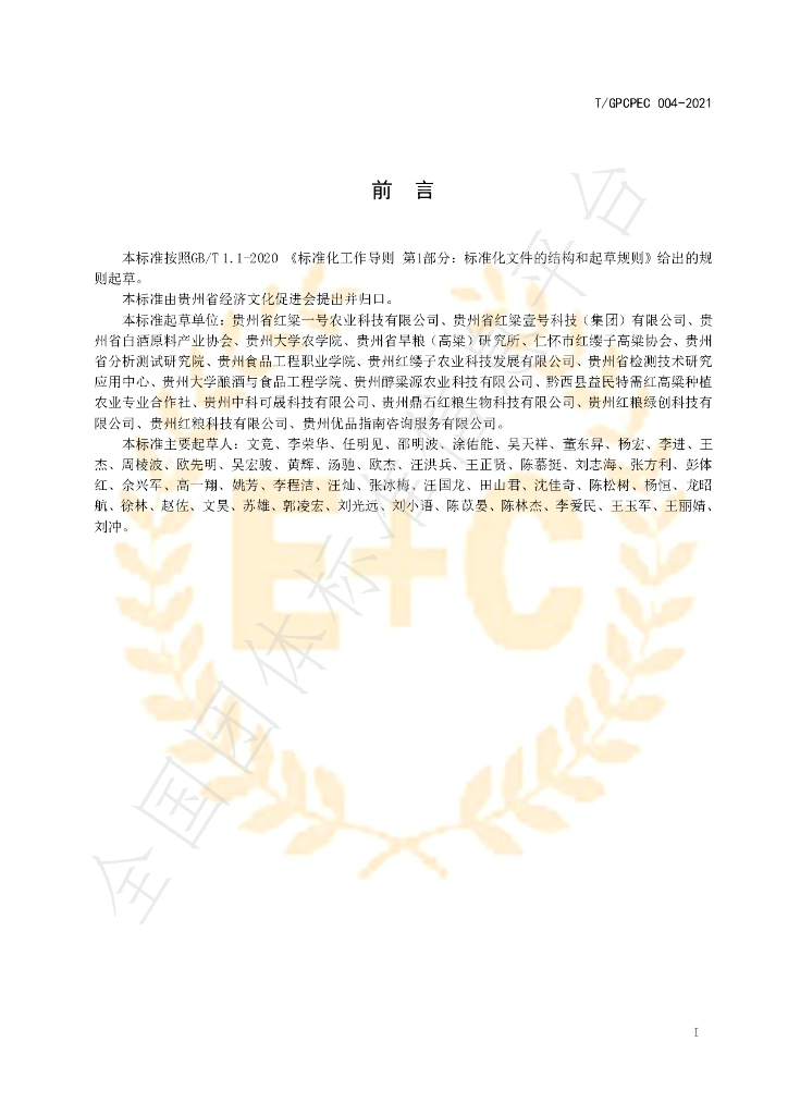 T/GPCPEC 004-2021 标准预览